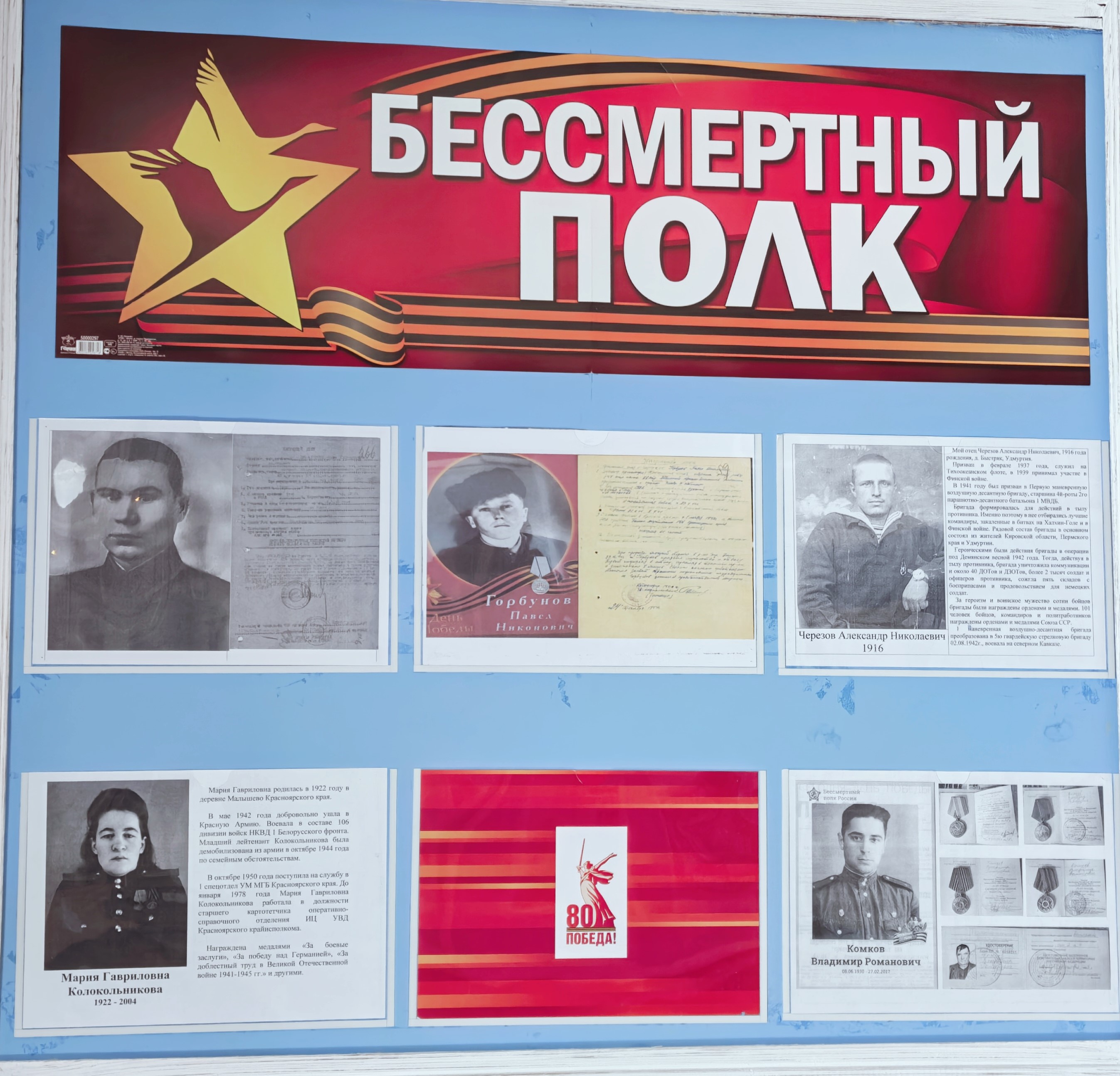 Участие в акции «Бессмертный полк»